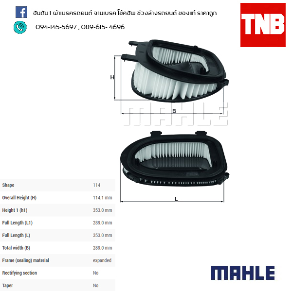 ไส้กรองอากาศ MAHLE Filter BMW N47 N57 ดีเซล / X3 (F25 ปี 10-17 ) X5 (E70 ปี 07-on F15 ปี 13-on) X6 (E71 ปี 10-on)