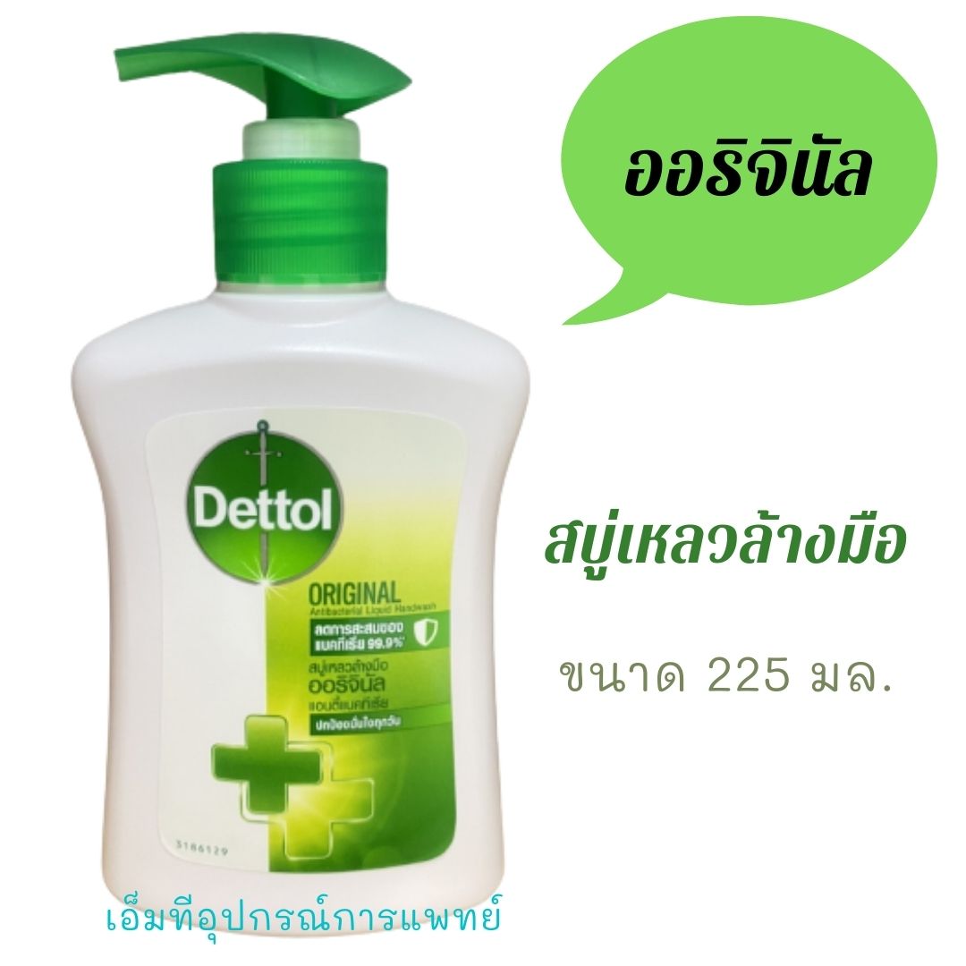 Dettol สบู่เหลวล้างมือเดทตอล สูตรออริจินัล 225ml. 225มล.