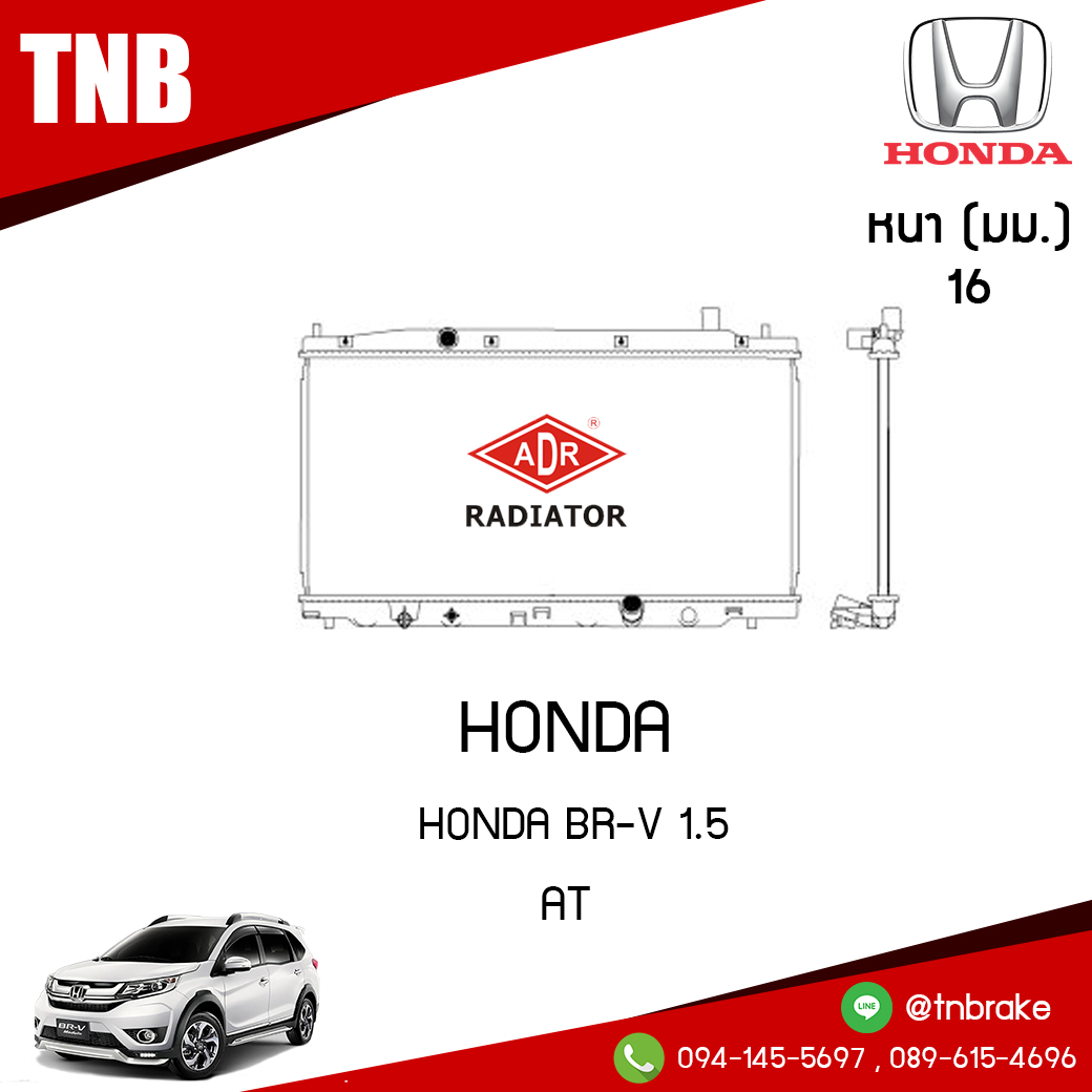 ADR หม้อน้ำ HONDA BR-V 1.5 (AT)