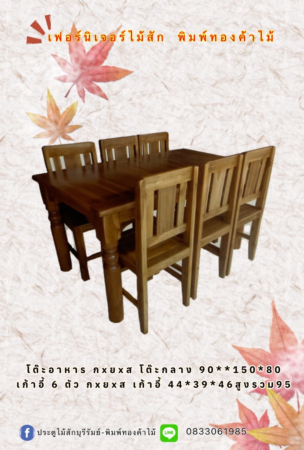 โต๊ะอาหาร T-030
