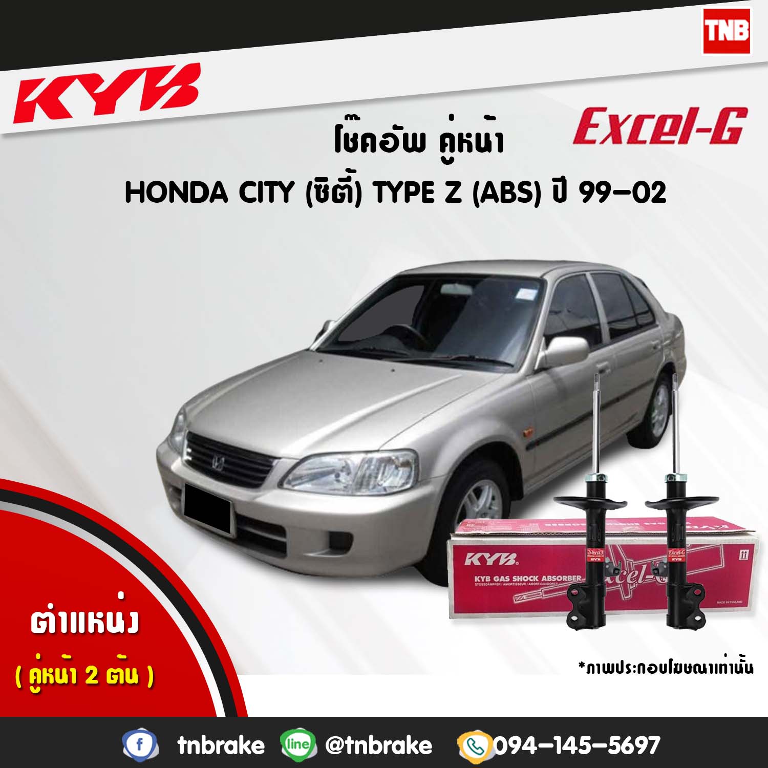 โช้คอัพหน้า kayaba excel-g honda city type z (ABS) ซิตี้ ฮอนด้า คายาบ้า เอ็กเซลจี ปี 1999-2002