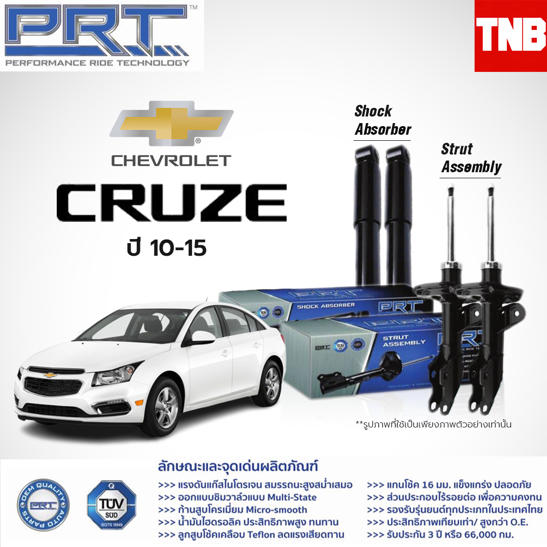 PRT โช๊คอัพ Chevrolet Cruze เชฟโรเลต ครูซ ปี 2010-2015