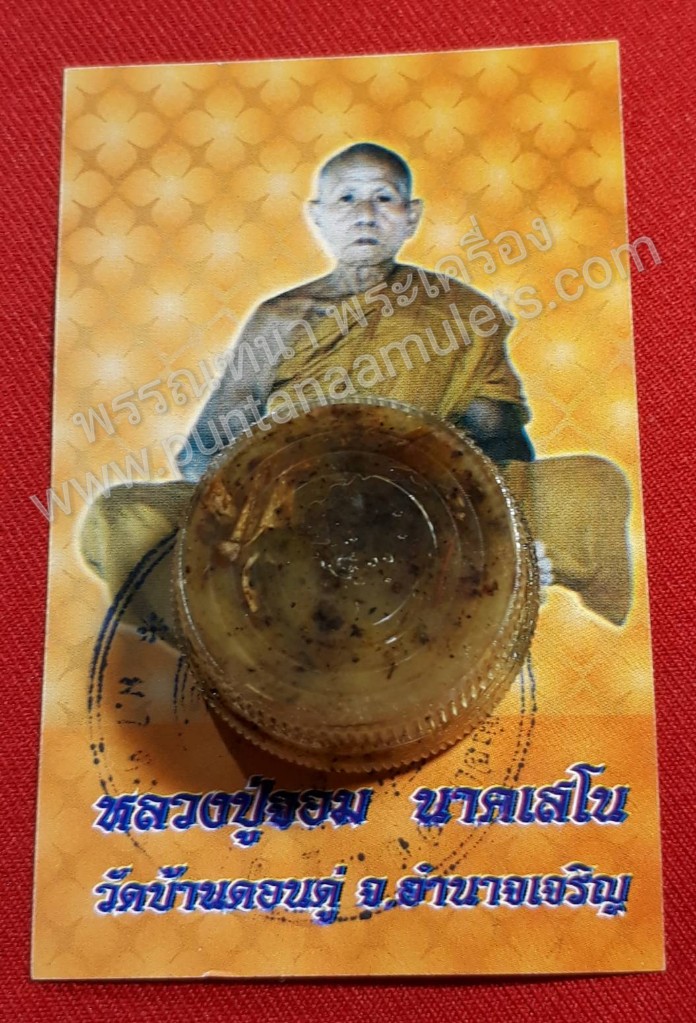"สีผึ้ง เมตตามหานิยม-มหาลาภ-มหาเสน่ห์..!" (ยุคแรก) หลวงปู่จอม "อมตะเถราจารย์อภิญญาณฤทธิ์" วัดบ้านดอนดู่ จ.อำนาจเจริญ