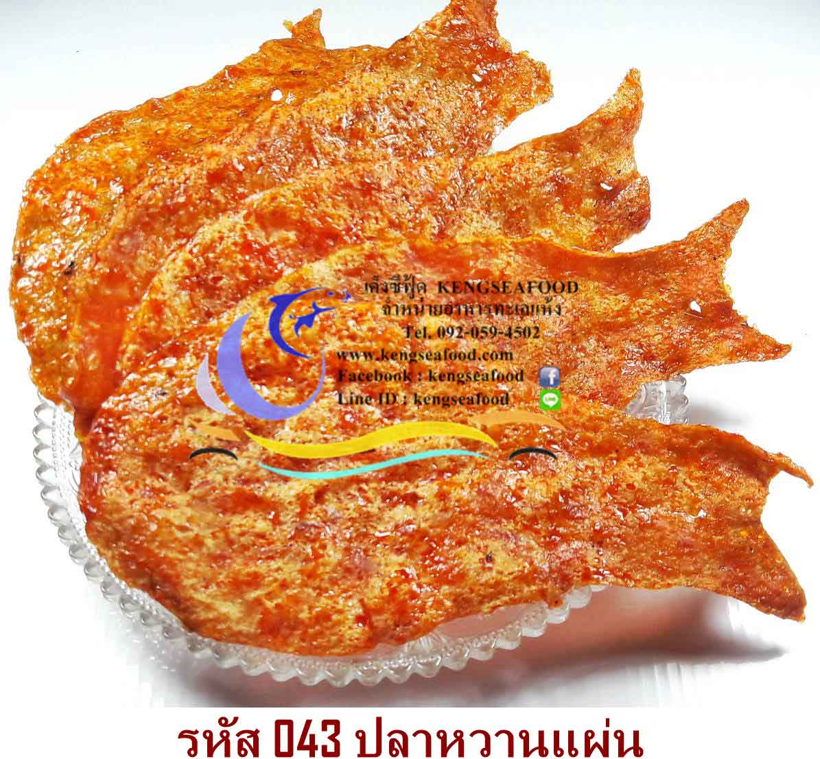 ปลาหวานแผ่น