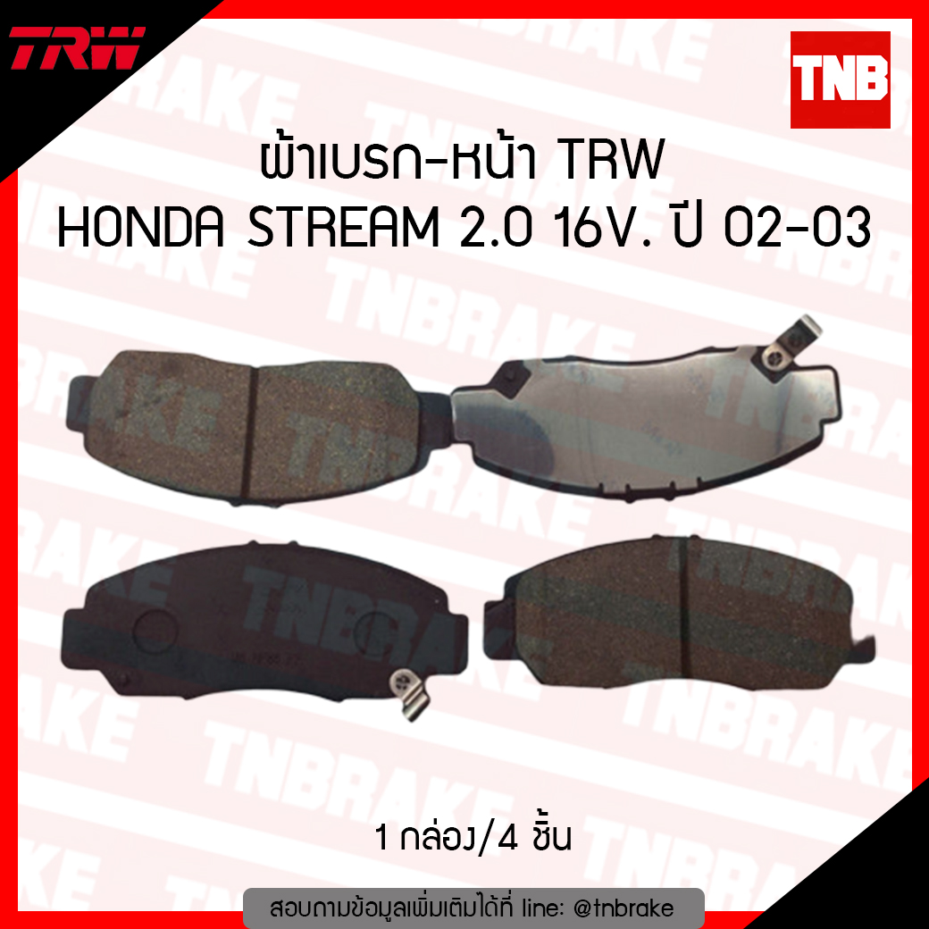 TRW ผ้าเบรก (หน้า) HONDA STREAM 2.0 16V. ปี 02-03