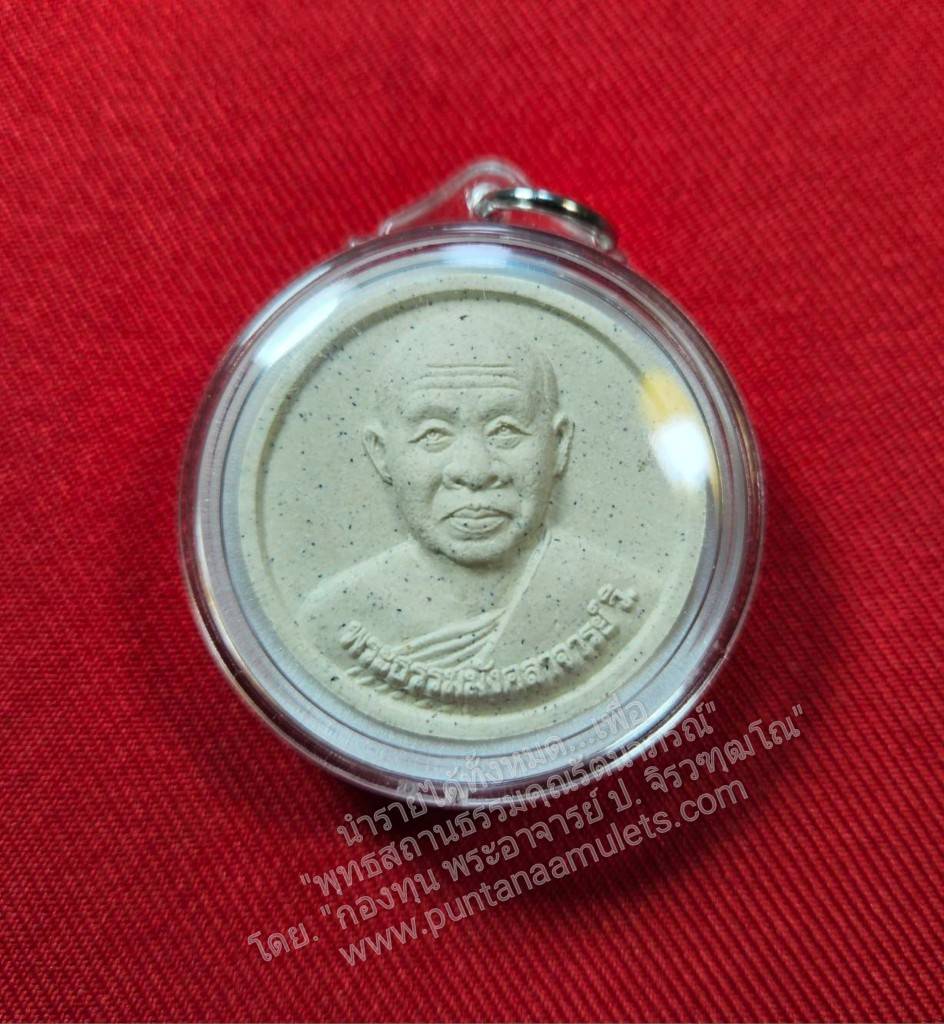 * "พระผงจันทร์ลอยหลวงปู่ทอง สิริมงฺคโล "อายุวัฒนมงคล 91 ปี" ปี 57 (เนื้อผงเกสร ผสมผงว่าน 108) หลวงปู่ทอง สิริมงฺคโล เกจิดังแห่งเมืองล้านนา สายปฏิบัติวิปัสสนากรรมฐาน แห่งวัดพระธาตุศรีจอมทองวรวิหาร อ.จอมทอง จ.เชียงใหม่..! สำเนา สำเนา