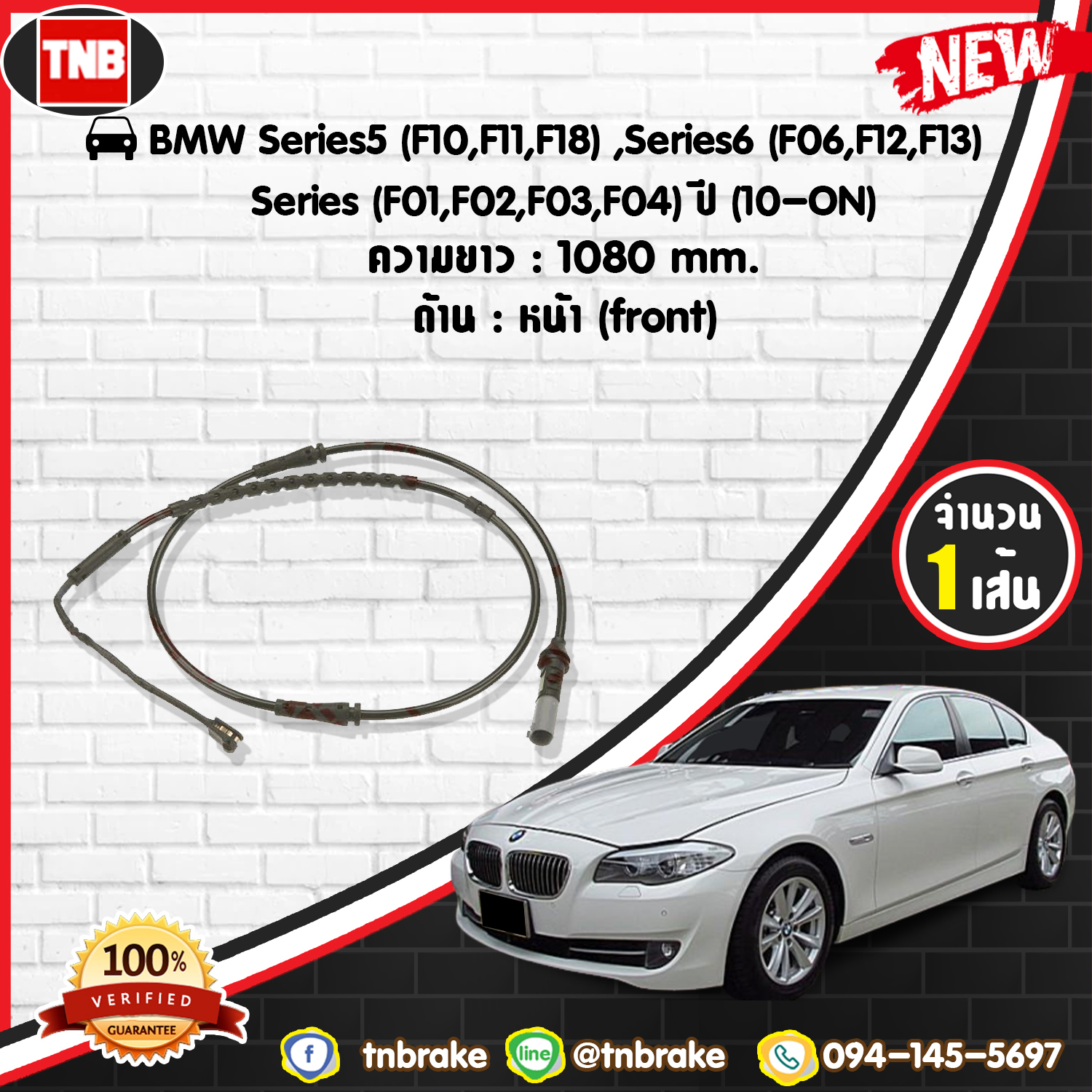 สายเซนเซอร์เตือนเบรคหมด (หน้า) brake pad wear sensor BMW 5ers(F10,F11,F18)6ers(F06,F12,F13)7ers(F01,F02,F03,F04) ปี 10-19