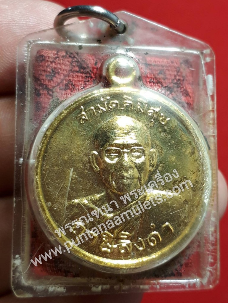 "เหรียญสามัคคีมีสุข-กูผู้ชนะ "กะไหล่ทอง" เลี่ยมพร้อมผ้ายันต์มหาพิชัยสงคราม (เลี่ยมเดิมจากวัด) หลวงพ่อฤาษีลิงดำ วัดท่าซุง จ.อุทัยธานี..!"