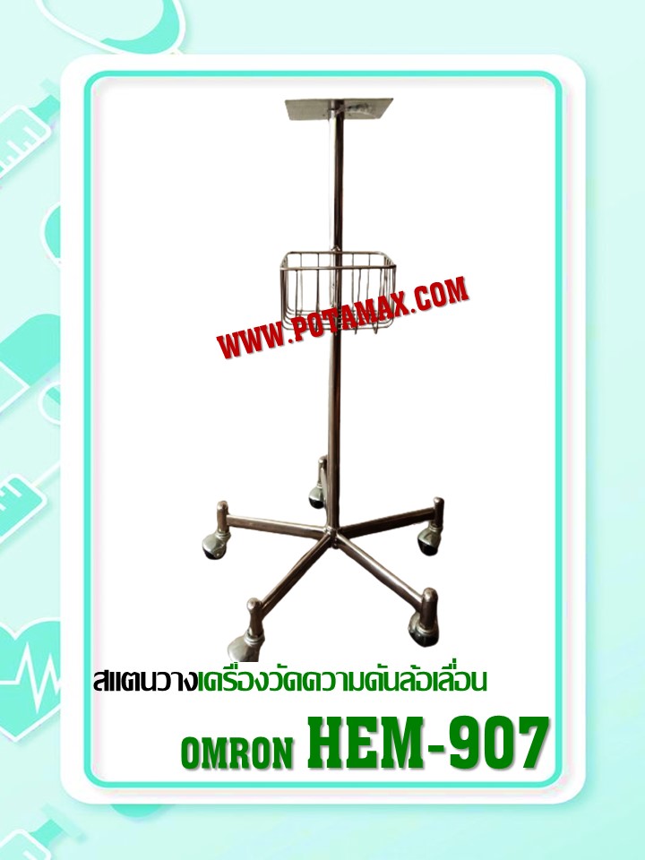 เครื่องวัดความดันล้อเลื่อน Omron รุ่น HEM-907