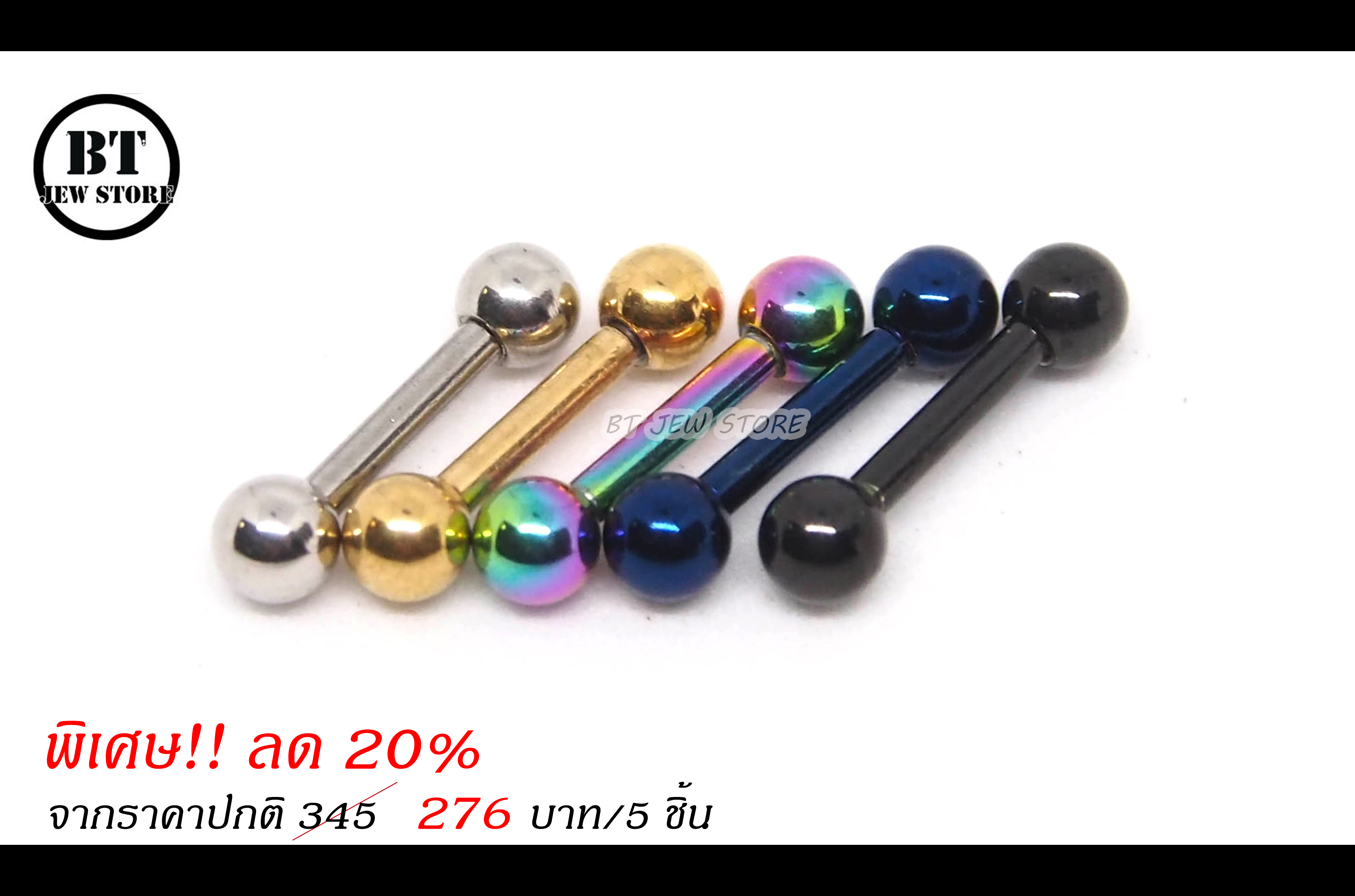 **SET พิเศษลด20%** จิวหูสแตนเลสหัวกลม 5สี (5ชิ้น)