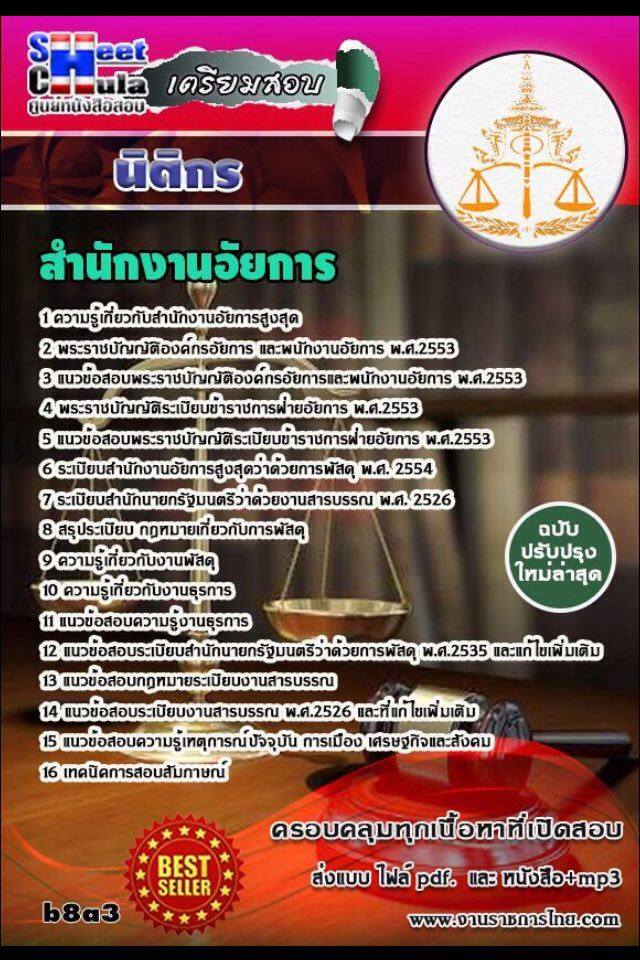 หนังสือสอบ นิติกร สำนักงานอัยการ