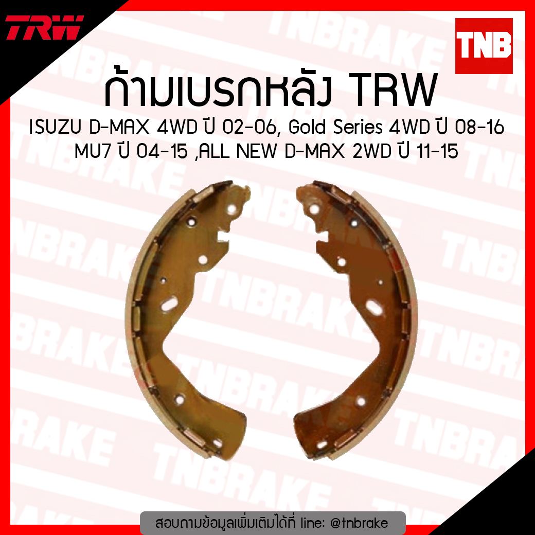 TRW ก้ามเบรก (หลัง) ISUZU D-MAX 4WD ปี 02-06, Gold Series 4WD ปี 08-16 MU7 ปี 04-15, ALL NEW D-MAX 2WD ปี 11-15