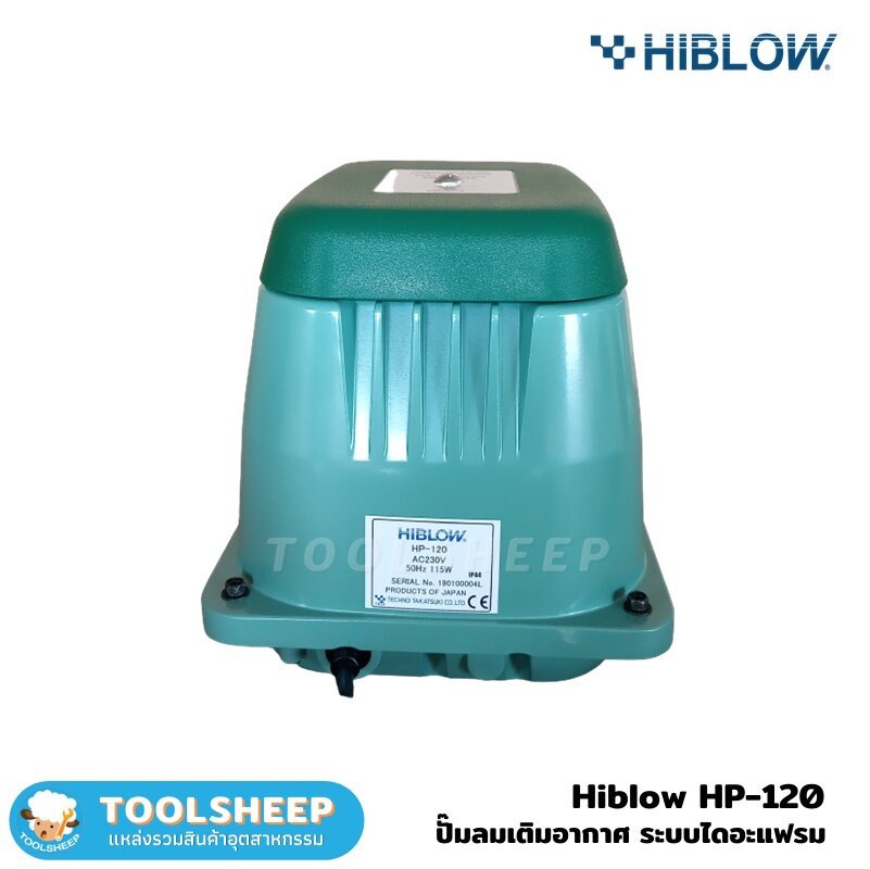 เครื่องเติมอากาศ HIBLOW รุ่น HP-120