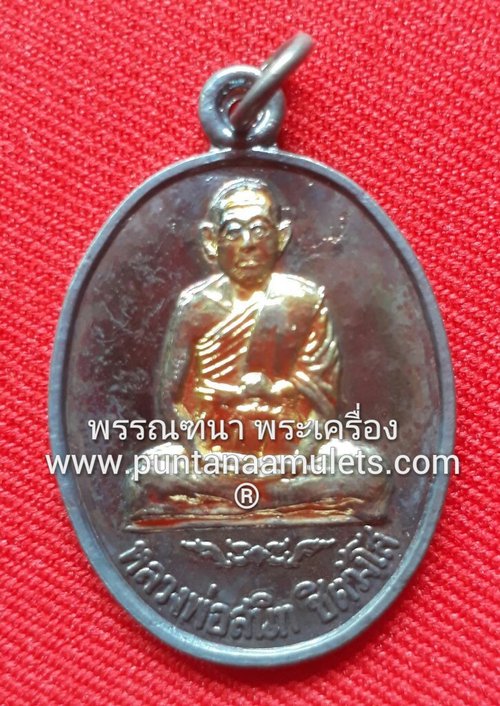เหรียญรูปไข่ หลวงพ่อสนิท "รุ่นแรก" (หน้าทอง) วัดสะแก บางใหญ่ นนทบุรี