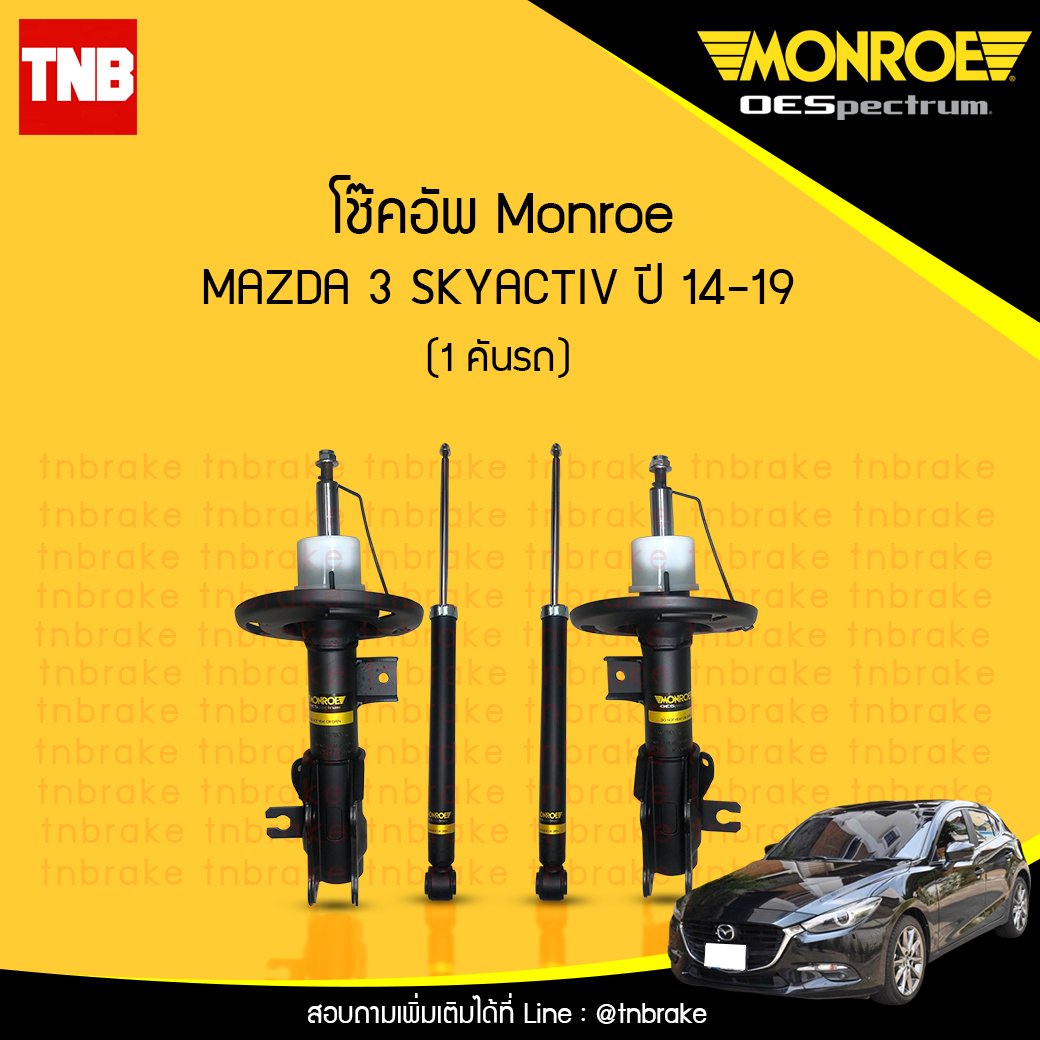 โช๊คอัพ monroe oespectrum mazda 3 skyactiv มอนโร โออีสเปคตรัม มาสด้า 3 สกายแอคทีฟ ปี 2014-2019