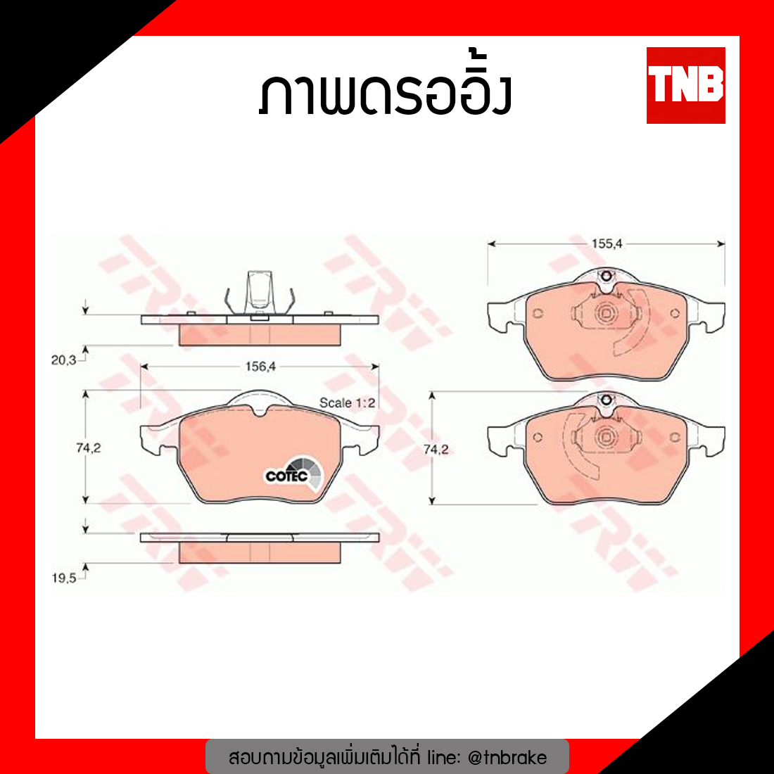 TRW ผ้าเบรก (หน้า) OPEL VECTRA 2.0 ปี 96-ขึ้นไป