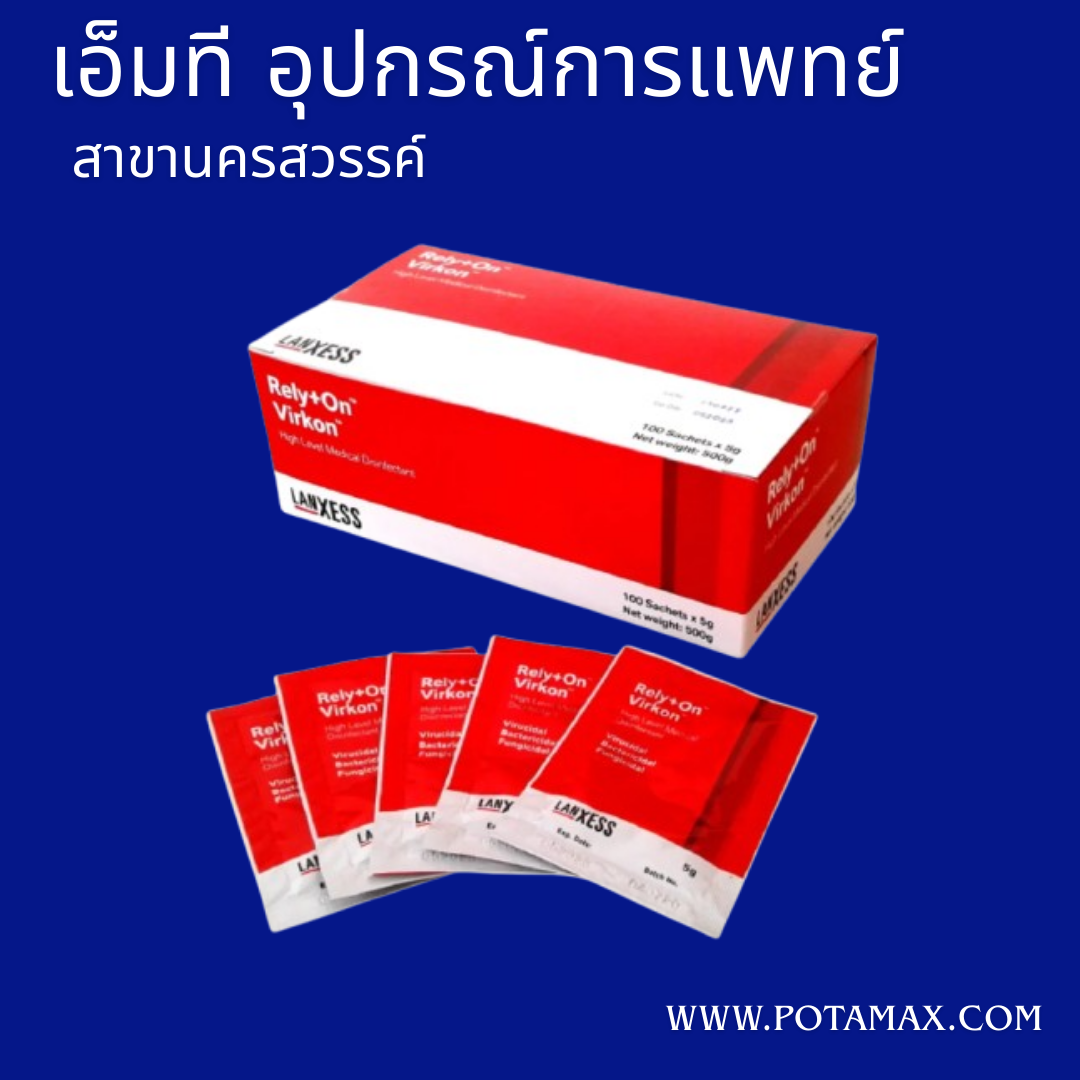 ผงฆ่าเชื้อ Virkon