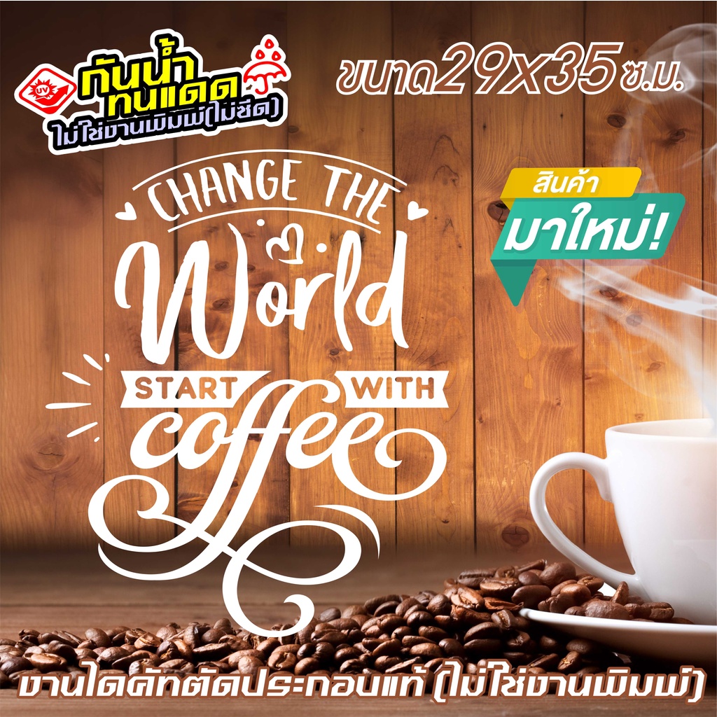 สติ๊กเกอร์ตกแต่ง ร้านเบเกอรี่ ร้านกาแฟ COFFEE SHOP - BAKERY COFEE41-004 ขนาด 29x35 ซ.ม. งานไดคัทด้วยคอม คงทน