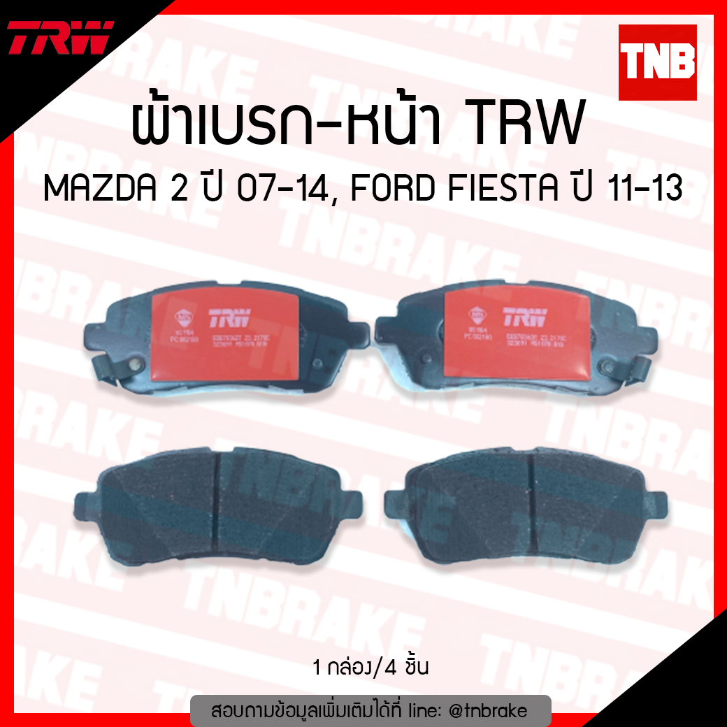 TRW ผ้าเบรค (หน้า) MAZDA 2 ปี 07-14 , FORD FIESTA ปี 11-13