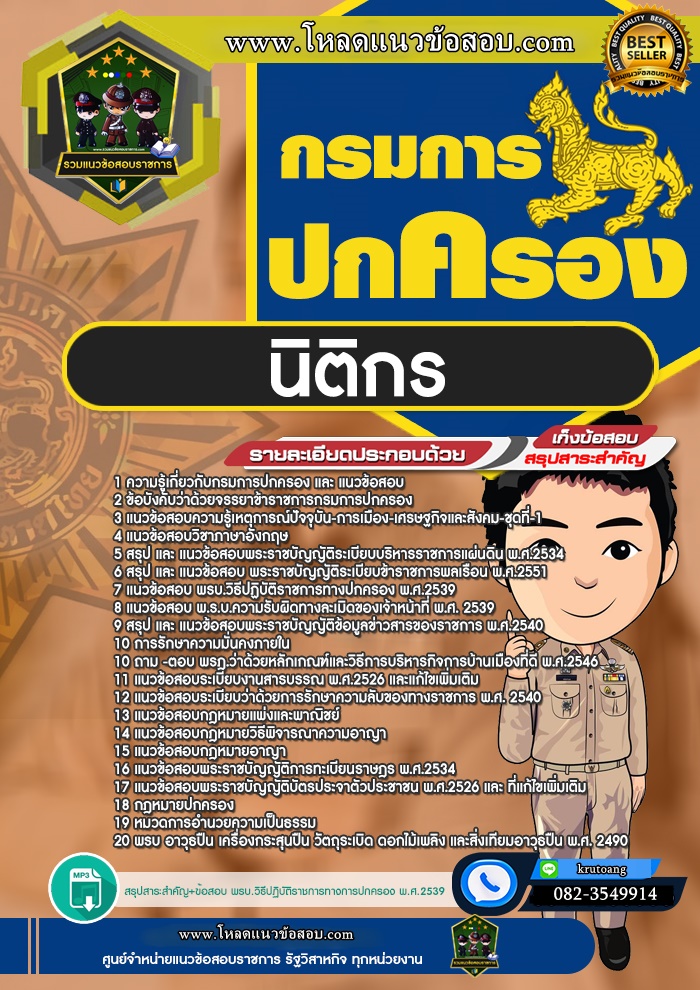 แนวข้อสอบนิติกร กรมการปกครอง