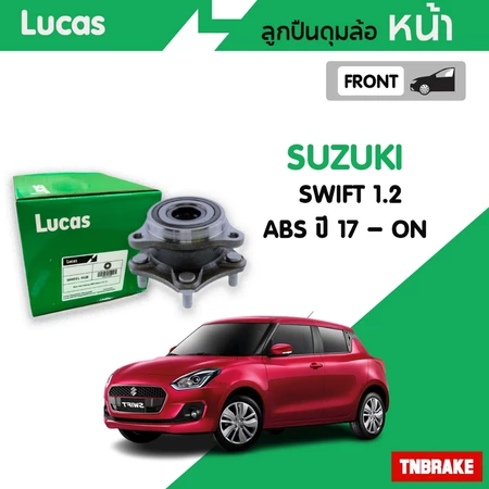 LUCAS ลูกปืนล้อหน้า SUZUKI SWIFT ปี 2017-On มีABS ซูซูกิ สวิฟท์ ลูกัส แท้