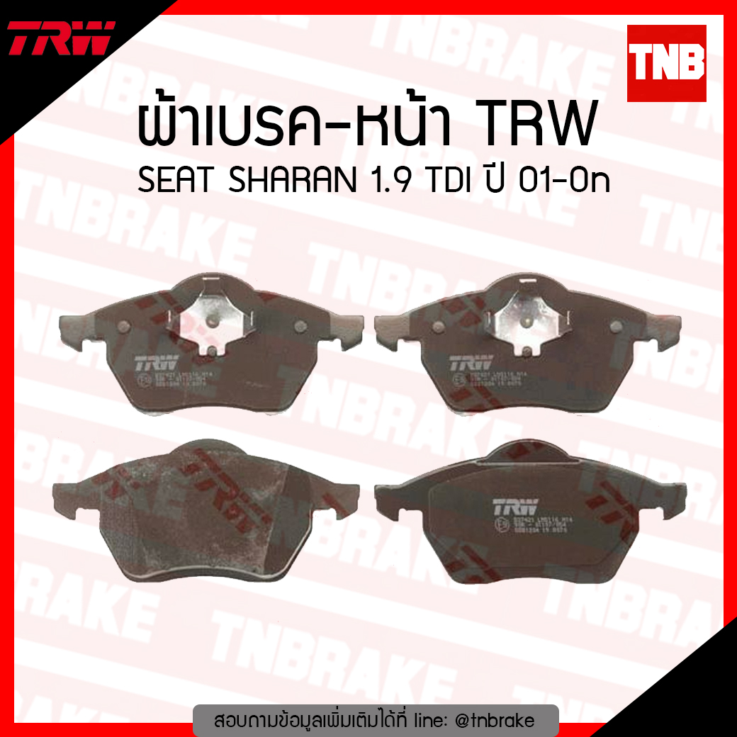 TRW ผ้าเบรก (หน้า) SEAT SHARAN 1.9 TDI ปี 01-ขึ้นไป
