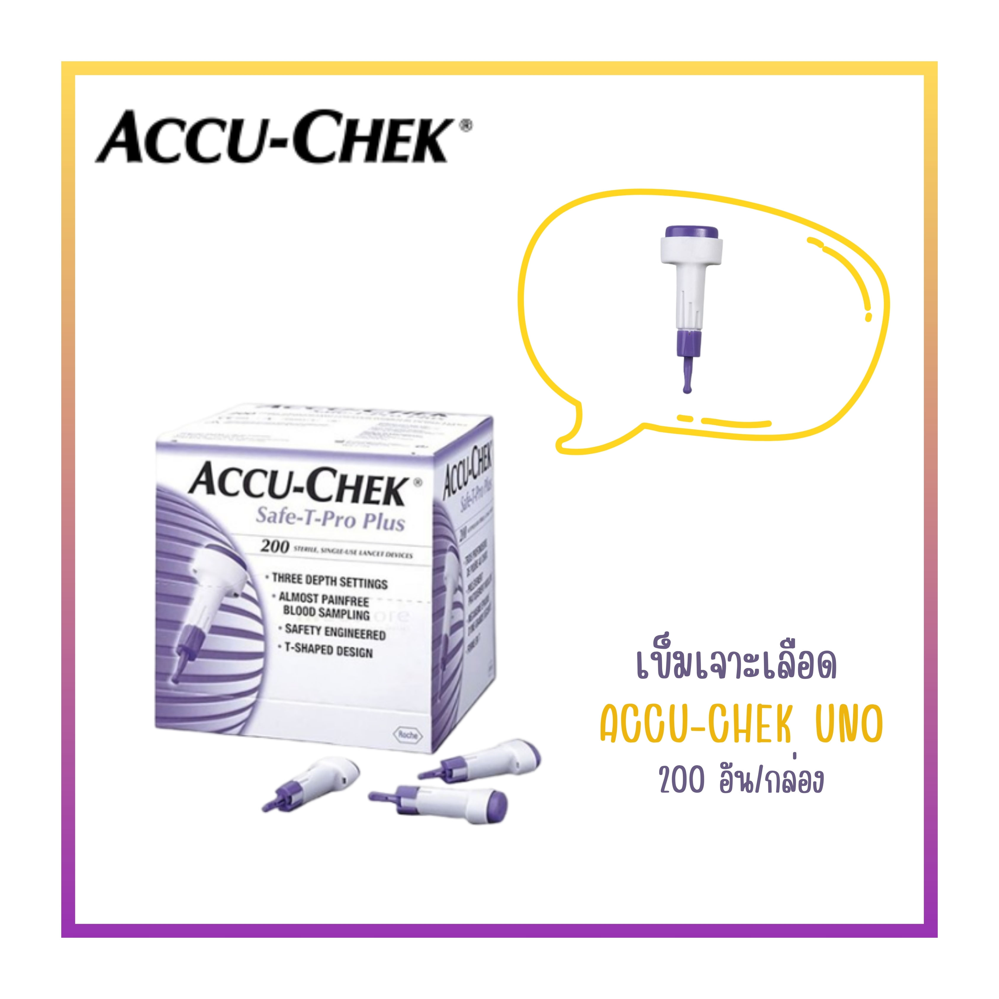 เข็มเจาะเลือด Accu Chek UNO (200อัน/กล่อง)