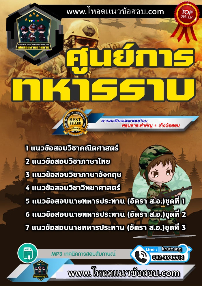 แนวข้อสอบนายทหารประทวน ศูนย์การทหารราบ