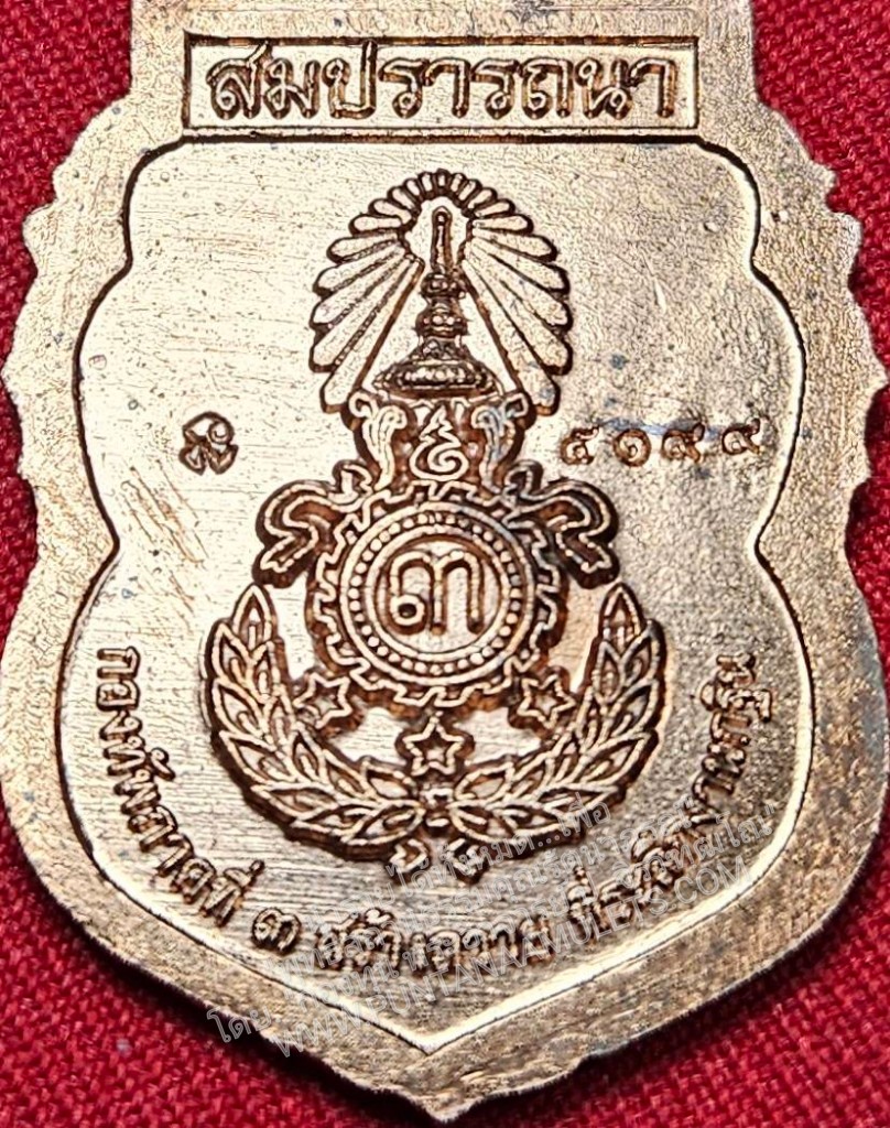 * "เหรียญหลวงปู่ครูบาครอง ขัตติโย "รุ่น สมปรารถนา" กองทัพภาคที่ 3 จัดสร้าง...วัดท่ามะเกว๋น ต.แม่ปะ อ.เถิน จ.ลำปาง..! "เนื้อทองแดงผิวไฟ" (ตอกโค๊ต-หมายเลข กำกับ...องค์นี้ หมายเลข ๕๑๙๙)