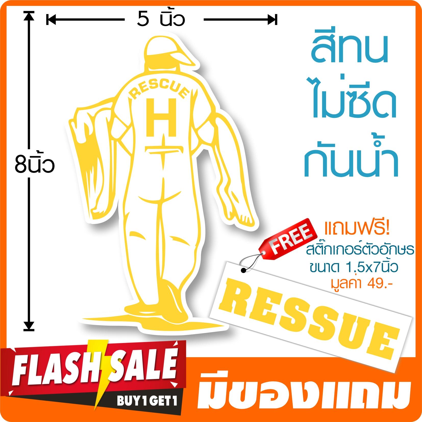 สติ๊กเกอร์กู้ภัย ติดรถ กู้ภัยช่วยคนเจ็ป ★ตัดคอม★ ขนาด 5x8นิ้ว แถมฟรี!llสติ๊กเกอร์ RESCUE 1ชิ้น By Hisoshop