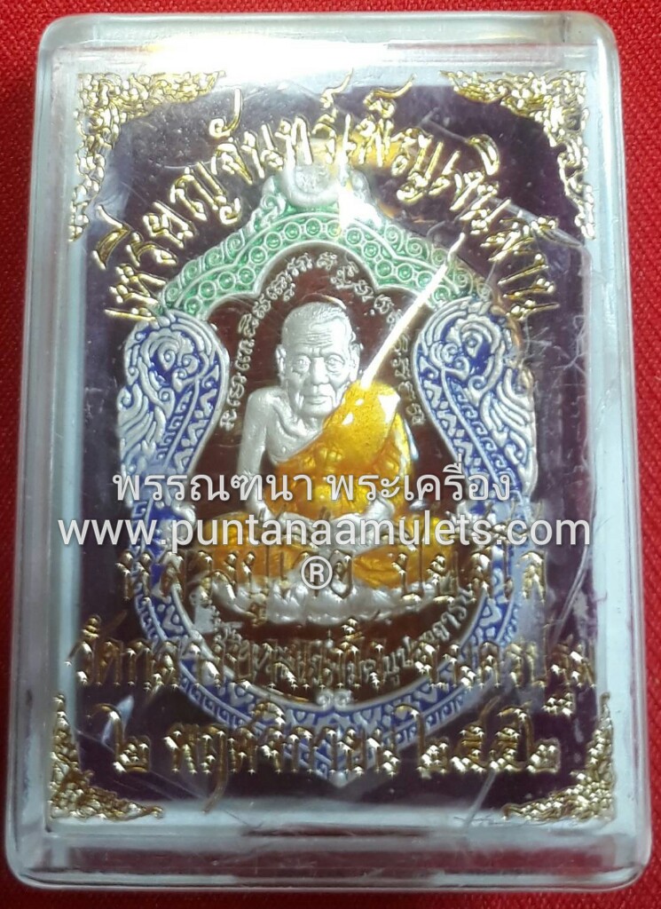 เหรียญเสมาจันทร์เพ็ญเงินล้าน หลวงปู่ทวด - หลวงปู่เจือ วัดกลางบางแก้ว เนื้อเงินลงยา