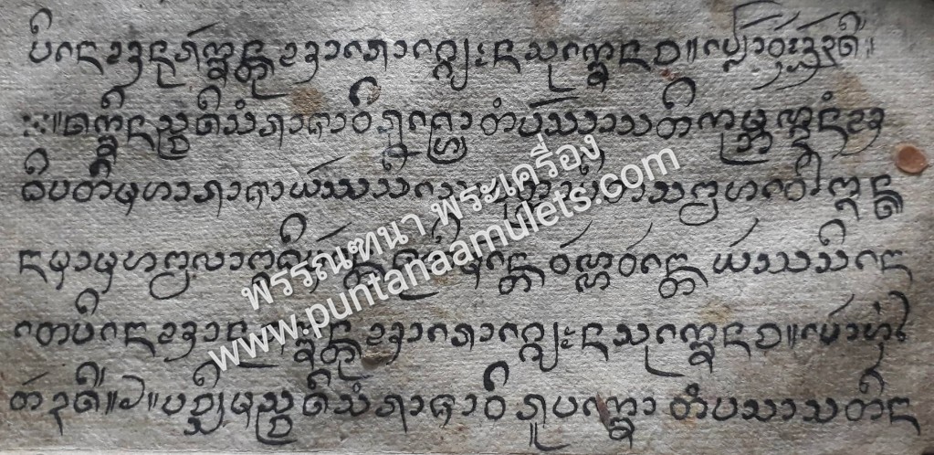 * "ต้นฉบับลายมือจริง พระคาถา "กระดาษยันต์" หลวงปู่ครูบาเจ้าชัยยะวงศาพัฒนา (หลวงปู่ครูบาวงศ์) วัดพระพุทธบาทห้วยต้ม อ.ลี้ จ.ลำพูน..! ลงอักขระพระคาถามหายันต์ ด้วยลายมือ ของหลวงปู่ครูบาเจ้าเอง ทั้งหมด...ก่อนปี พ.ศ. 2500...(แบบที่ 1.)" *
