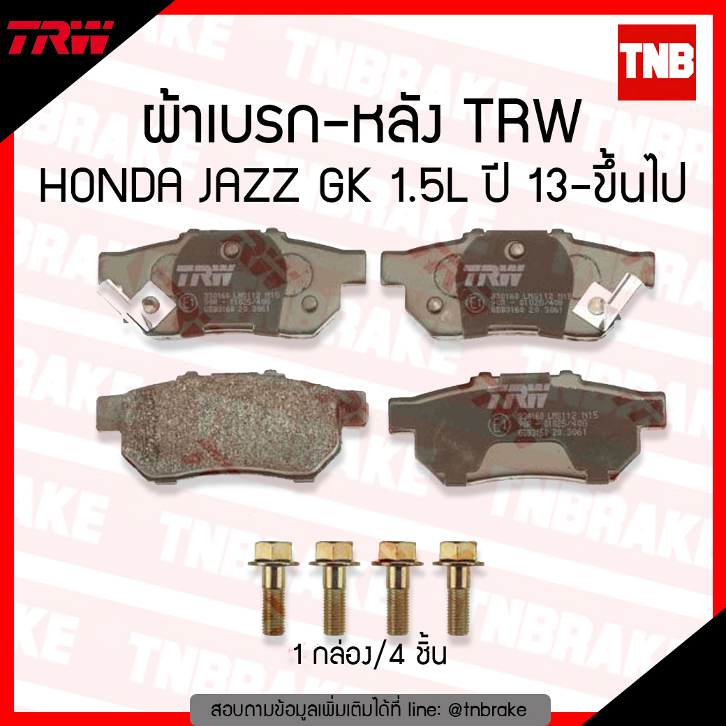 TRW ผ้าเบรก (หลัง) HONDA JAZZ GK ปี 13-ขึ้นไป