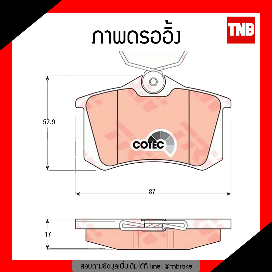 TRW ผ้าเบรก (หลัง) VOLKSWAGEN PASSAT 2.4 ปี 03-05