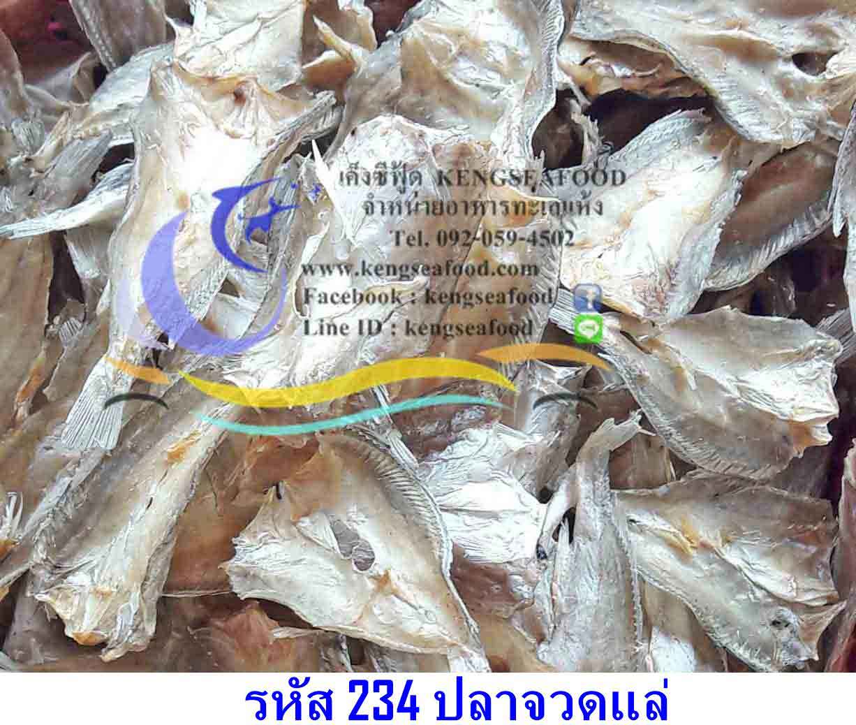 ปลาจวดแล่