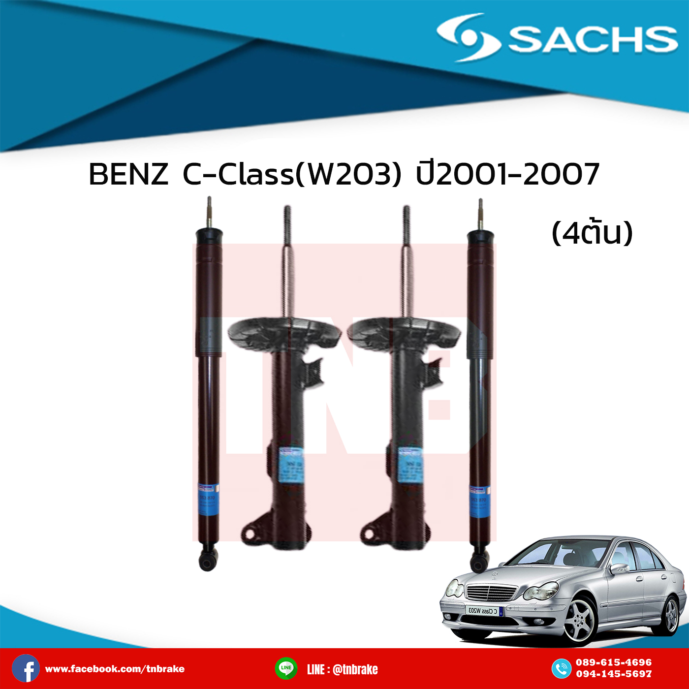 โช๊คอัพ BENZ C-Class(W203) ปี 2001-2007 เบ๊นซ์ ซี-คลาส ดับบลิว203 /ซ๊าค sachs