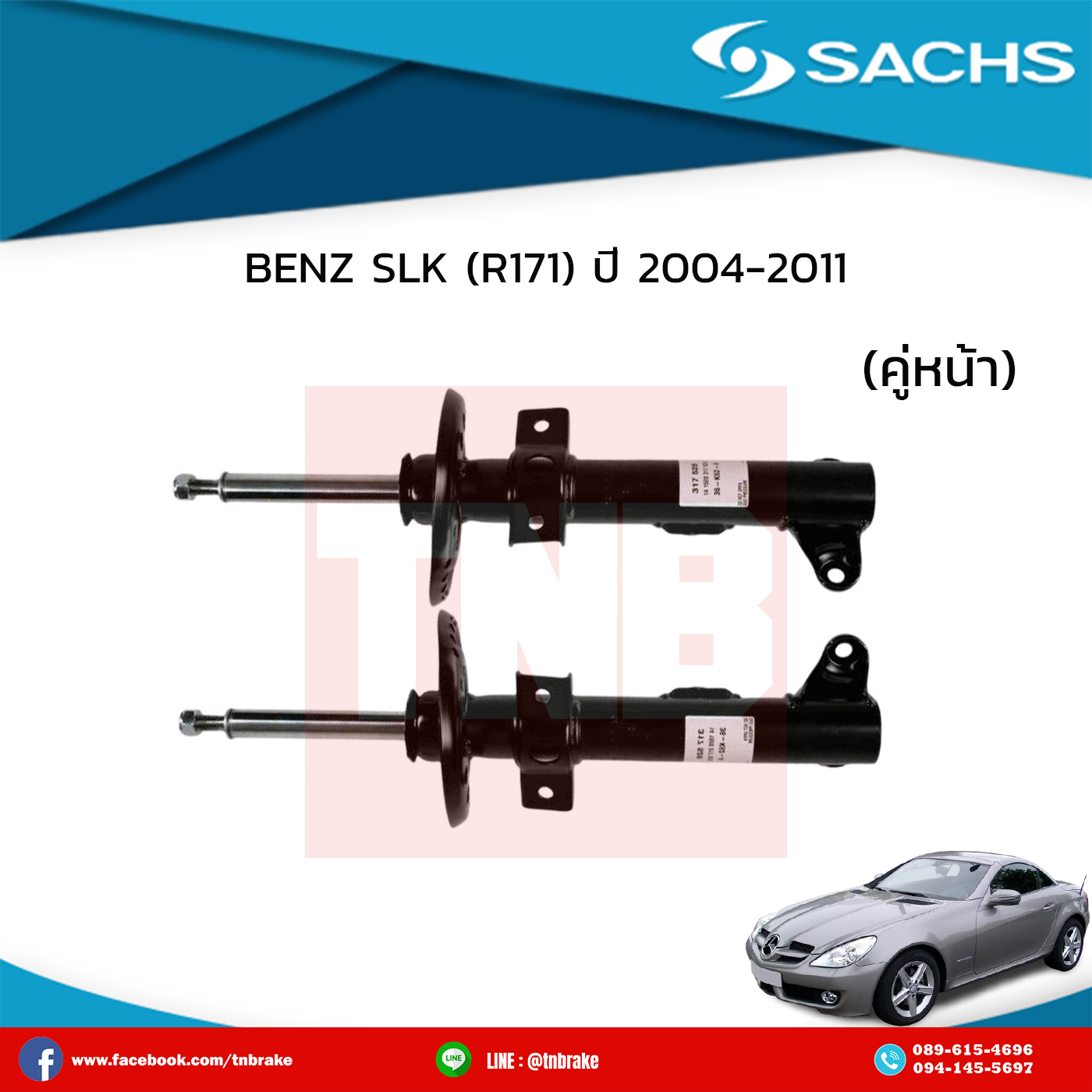 โช๊คอัพหน้า 1 คู่ benz slk (r171) ปี 2004-2011 เบ๊นซ์ เอสเอลเค อาร์171 /ซ๊าค sachs