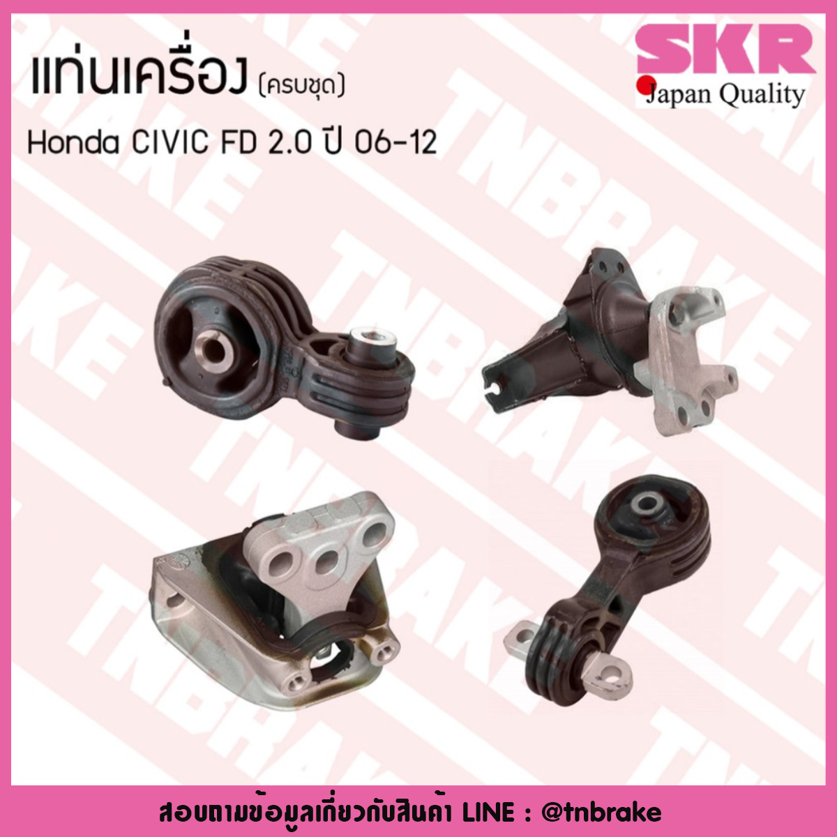 ชุดยางแท่นเครื่อง honda civic fd 2.0 ปี 2006-2012 ฮอนด้า ซีวิค เอฟดี (1ชุด = 4ตัว)