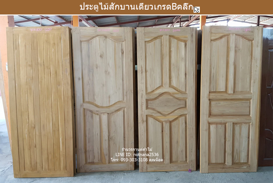 ประตูไม้สัก