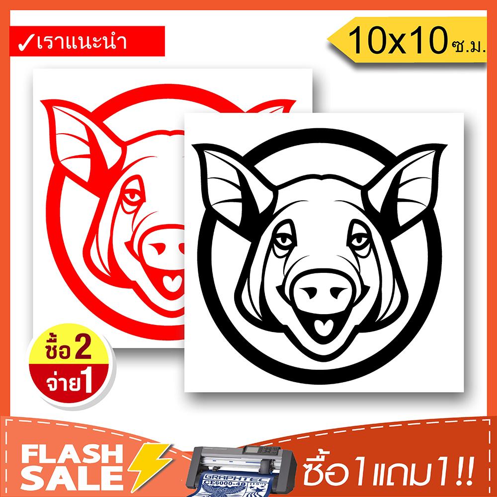[ซื้อ1แถม1] สติ๊กเกอร์หมูหัน สติ๊กเกอร์ติดรถ PVCอย่างดี (★Graphic Design★) ลายเส้น2ชิ้น *สีดำ+สีแดง ซ้าย-ขวา By Hisoshop