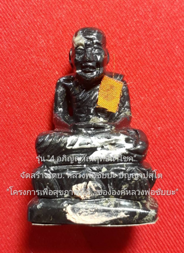 "พระรูปเหมือนลอยองค์หลวงปู่ทวด / หลวงพ่อชัยยะ (เนื้อแร่ธาตุ "เหล็กไหล" กายสิทธิ์พันคำ อันศักดิ์สิทธิ์..!)..."พิมพ์จัมโบ้ ขนาดบูชาหน้ารถ"... รุ่น "๔ อภิญญาณฤทธิ์นำโชค" จัดสร้างโดย.หลวงพ่อชัยยะ ปัญญาปสุโต..!