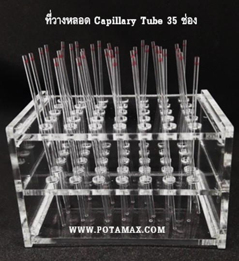 ที่วางหลอดCapillary Tube 35 ช่อง