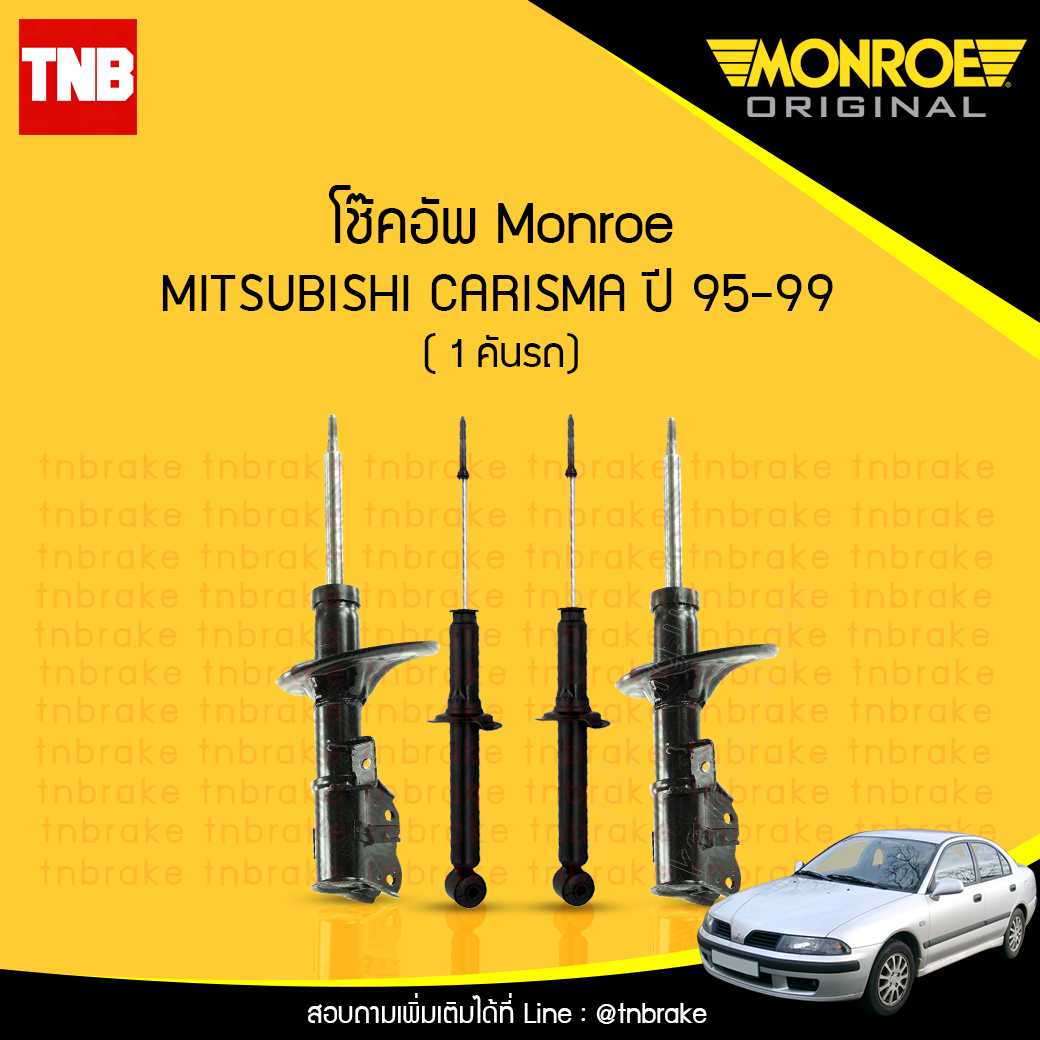โช๊คอัพ monroe oespectrum mitsubishi carisma มอนโร โออีสเปคตรัม คาริสมา ปี 1995-1999