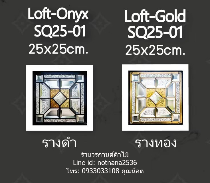 กระจกนิรภัยสเตนกลาสรหัสG187