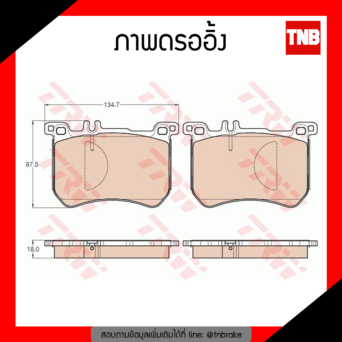 TRW ผ้าเบรก (หน้า) BENZ S-CLASS S350, S400 (W222) 3.0D,3.5L 2WD, AWD ปี 13-ขึ้นไป