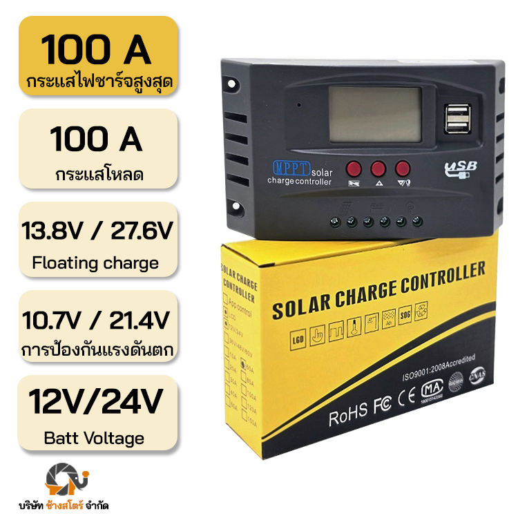 ตัวควบคุมการชาร์จ PWM 100A โซล่าชาร์จเจอร์ กล่องเทา