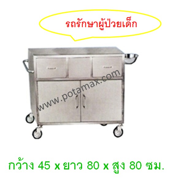รถรักษาผู้ป่วยเด็ก