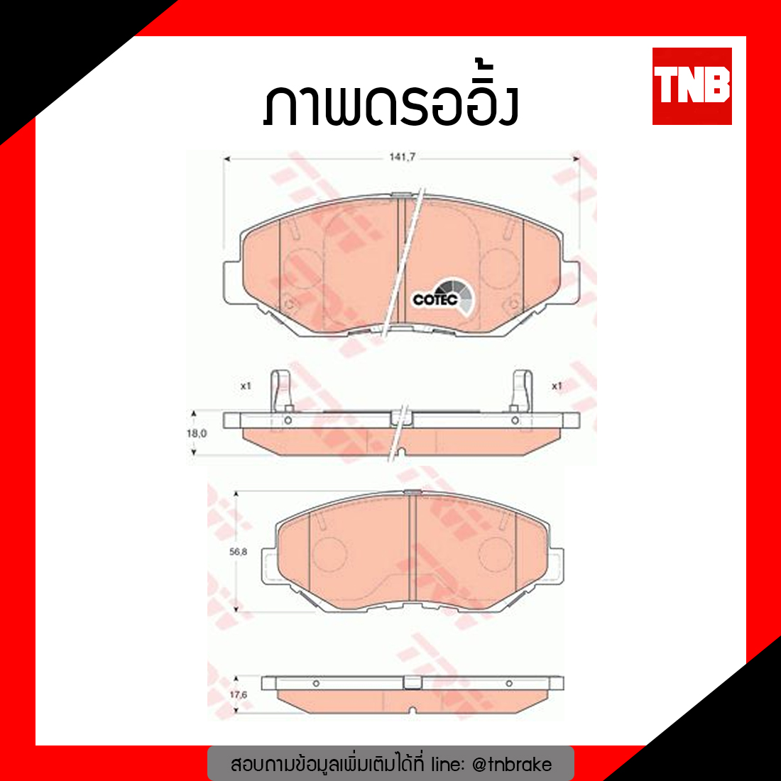 TRW ผ้าเบรก (หน้า) HONDA CR-V G2 ปี 02-07