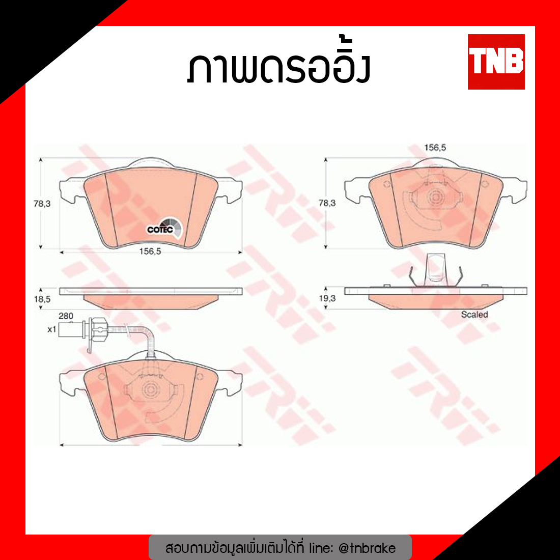 TRW ผ้าเบรก (หน้า) SEAT ALHAMBRA TDI ปี 02 (ไม่มี Sensor)