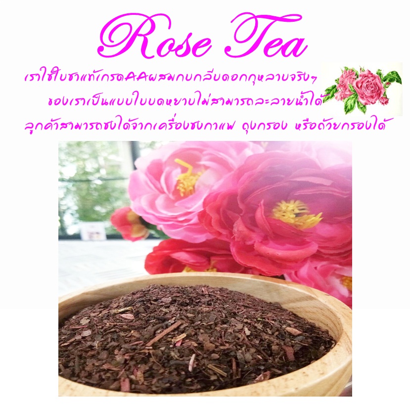 ชากุหลาบ